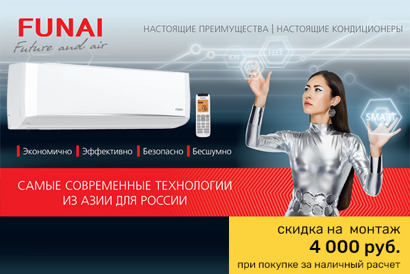 Кондиционеры FUNAI