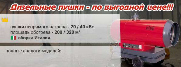 дизельные тепловые пушки ITM