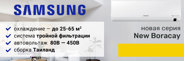 Кондиционеры Samsung