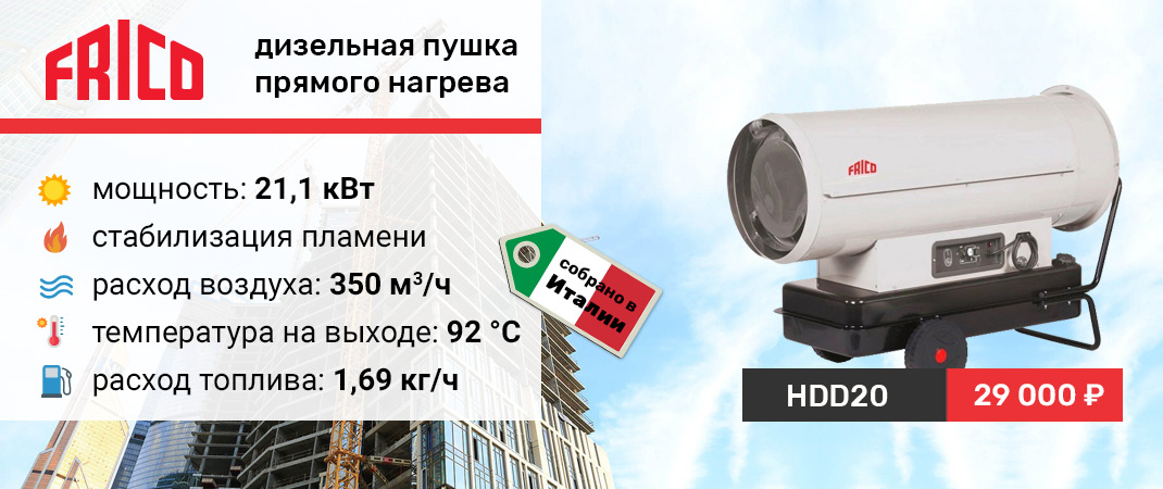 тепловая завеса FRICO