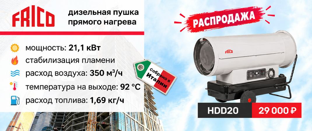 тепловая завеса FRICO