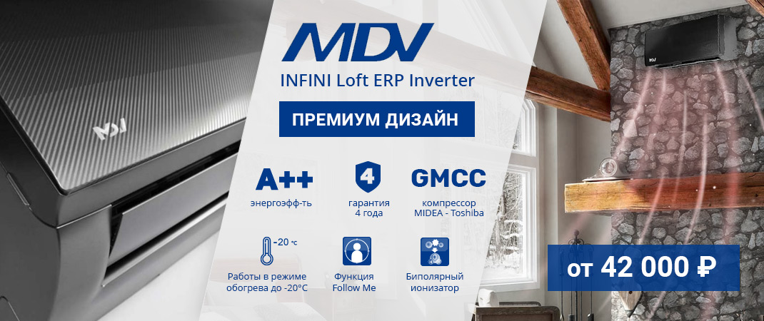 MDV серия LOFT