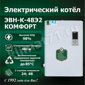 КЕЛЕТ ЭВН-К-48Э2 «КОМФОРТ»