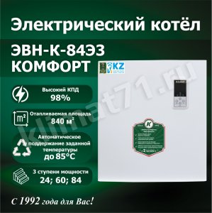 КЕЛЕТ ЭВН-К-84Э3 «КОМФОРТ»