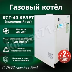КЕЛЕТ КСГ-40 КЕЛЕТ