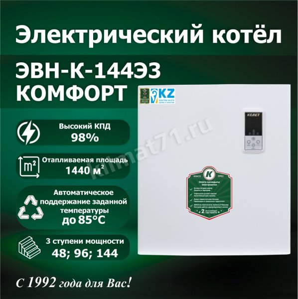 КЕЛЕТ К-144Э3 «КОМФОРТ» КЕЛЕТ К-144Э3 «КОМФОРТ»