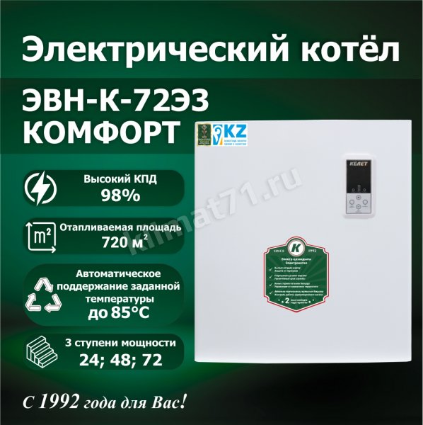 КЕЛЕТ ЭВН-К-72Э3 «КОМФОРТ» КЕЛЕТ ЭВН-К-72Э3 «КОМФОРТ»