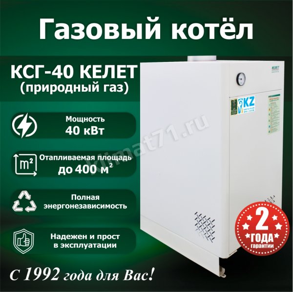 КЕЛЕТ КСГ-40 КЕЛЕТ КЕЛЕТ КСГ-40 КЕЛЕТ